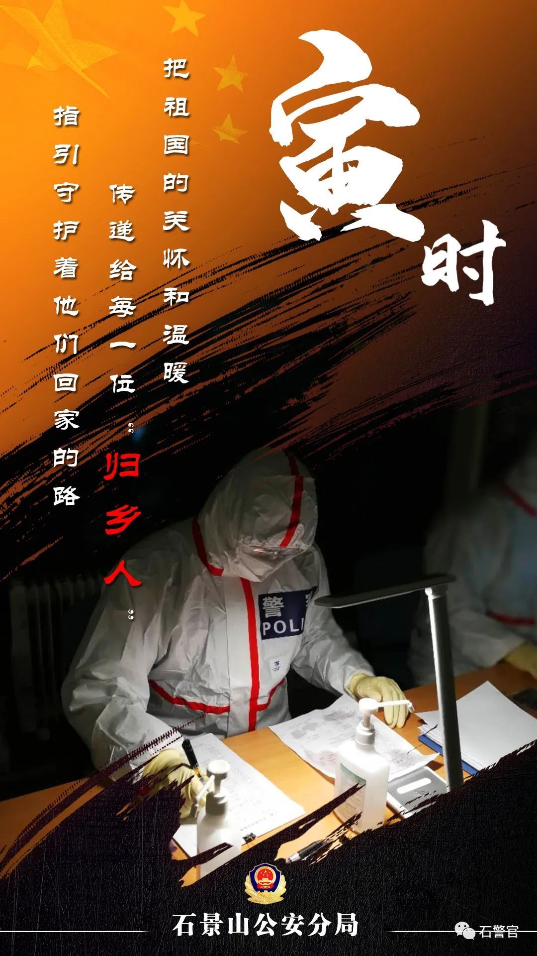 十二时辰■战“疫”十二时辰