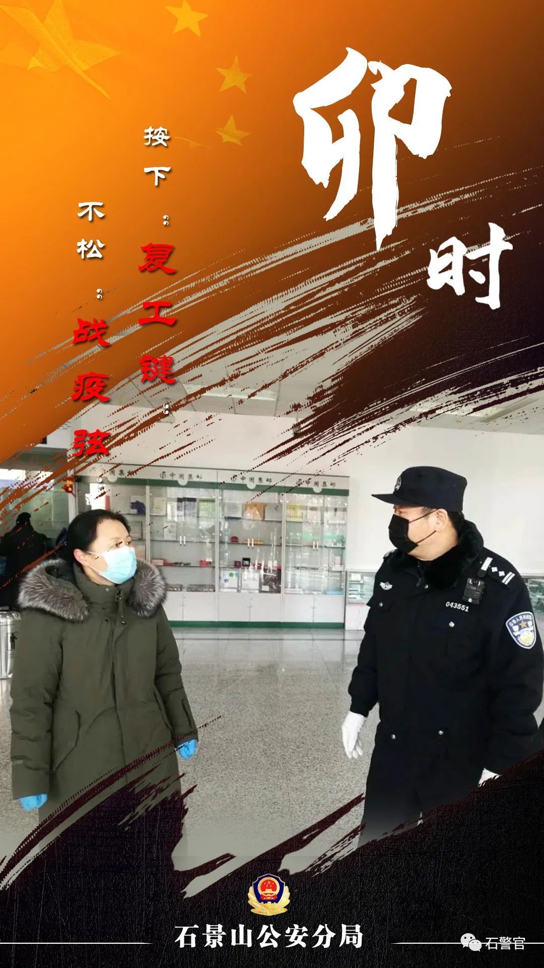 十二时辰■战“疫”十二时辰