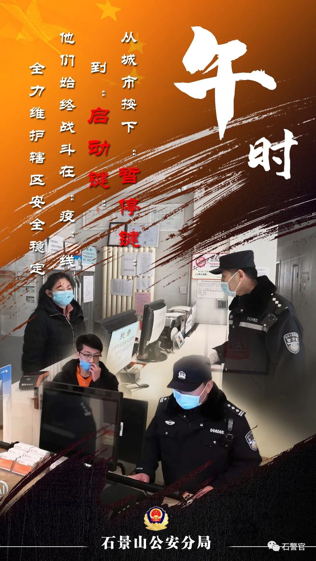 十二时辰■战“疫”十二时辰