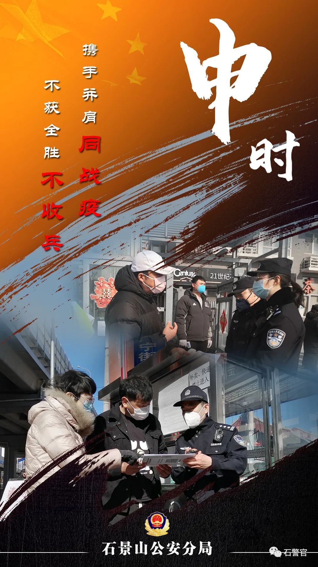 十二时辰■战“疫”十二时辰