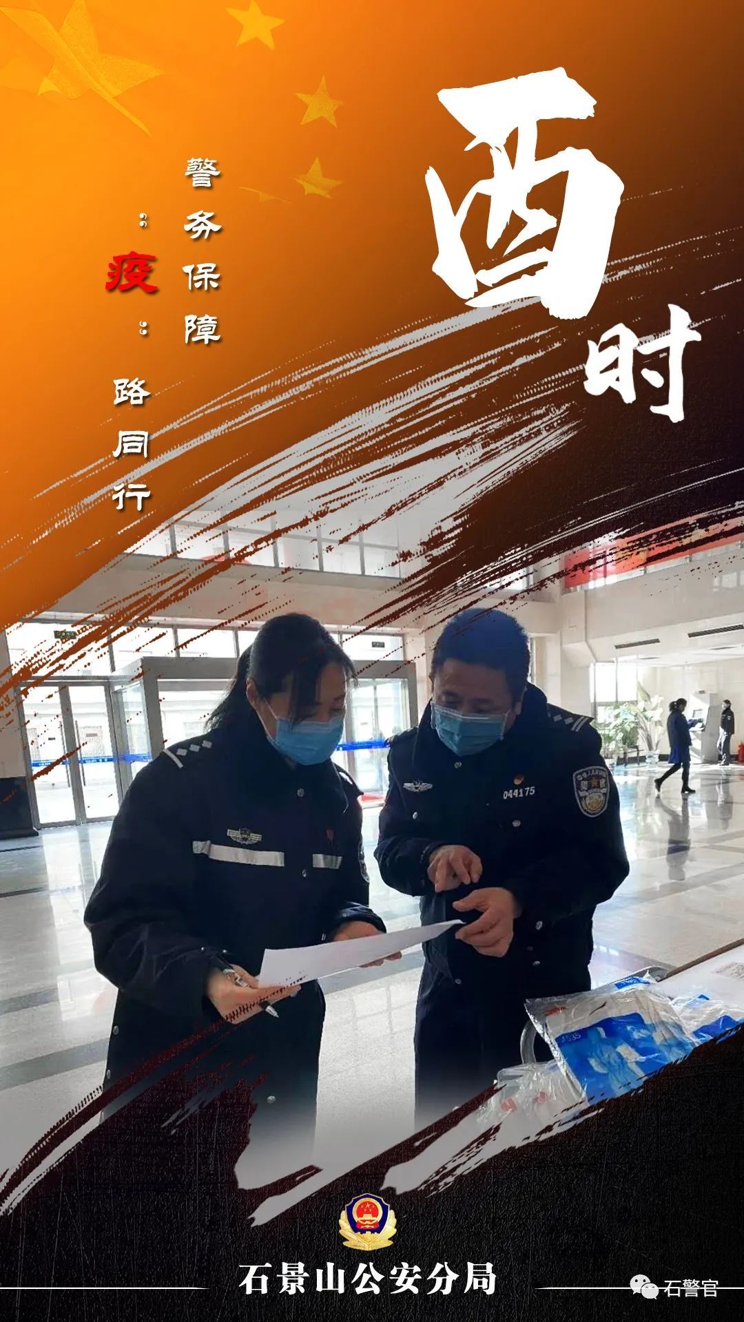 十二时辰■战“疫”十二时辰
