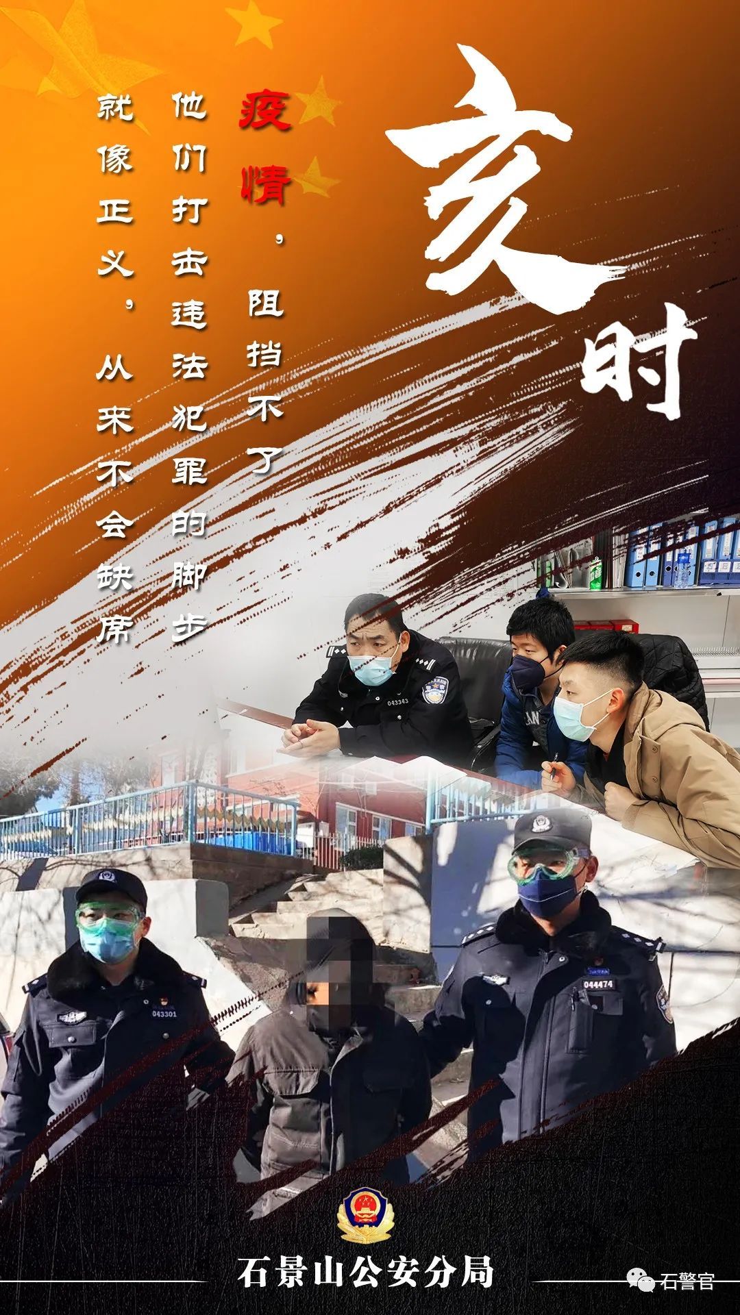 十二时辰■战“疫”十二时辰