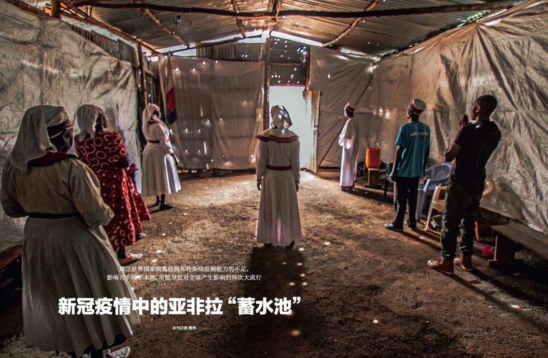 疫情■亚非拉“蓄水池”如何决定全球疫情走向？