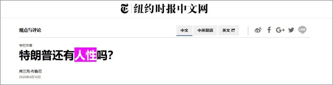 纽约时报■《纽约时报》:特朗普还有人性吗?