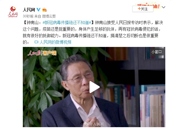 「钟南山」钟南山：新冠病毒传播链还不知道