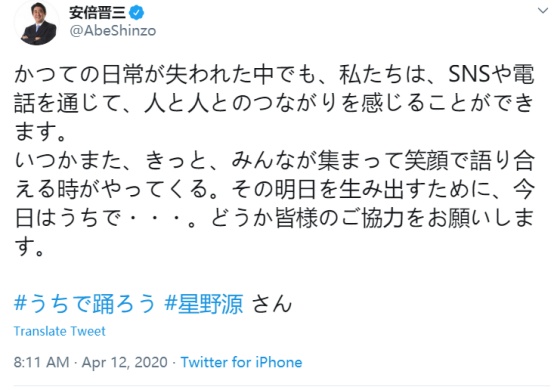 「星野」跟潮流响应星野源号召！安倍分享居家日常视频，呼吁民众“宅在家里”协助抗疫