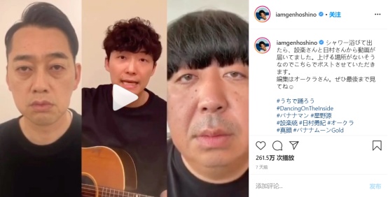 「星野」跟潮流响应星野源号召！安倍分享居家日常视频，呼吁民众“宅在家里”协助抗疫