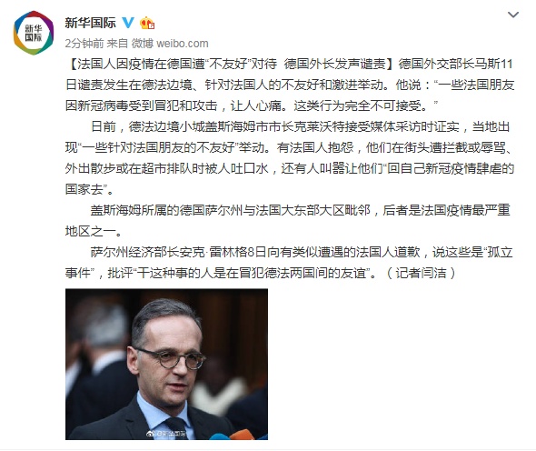 「疫情」法国人因疫情在德国遭“不友好”对待德国外长发声谴责