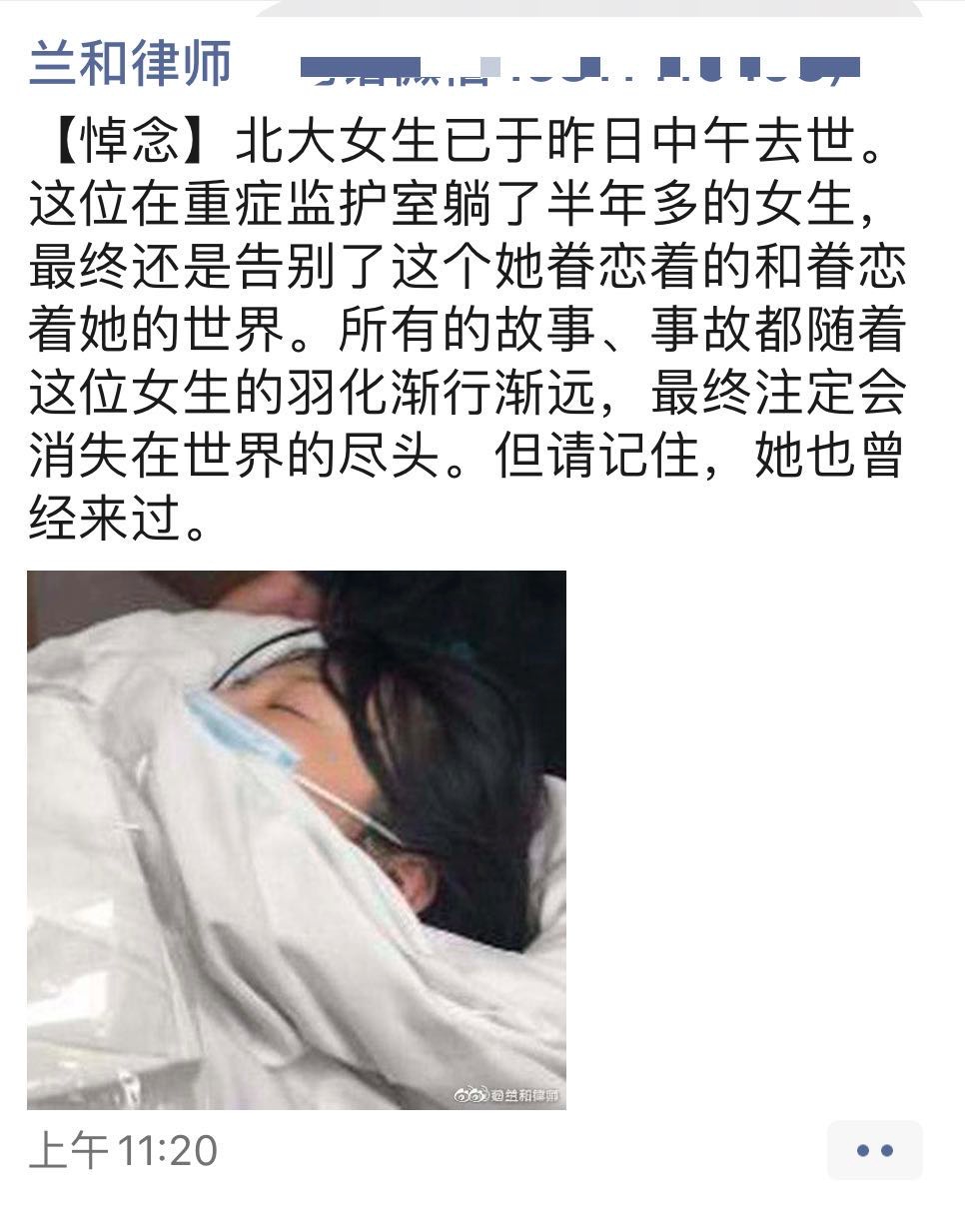 「精神控制」北大自杀女生包丽去世，“曾被男友精神控制”