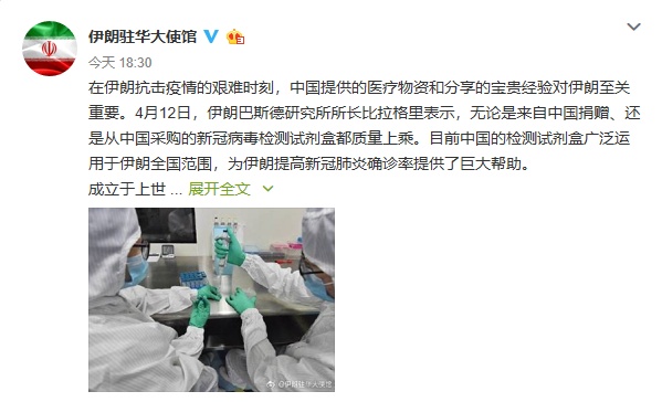 『北京日报』伊朗权威医学机构：中国检测试剂盒质量上乘，帮助巨大