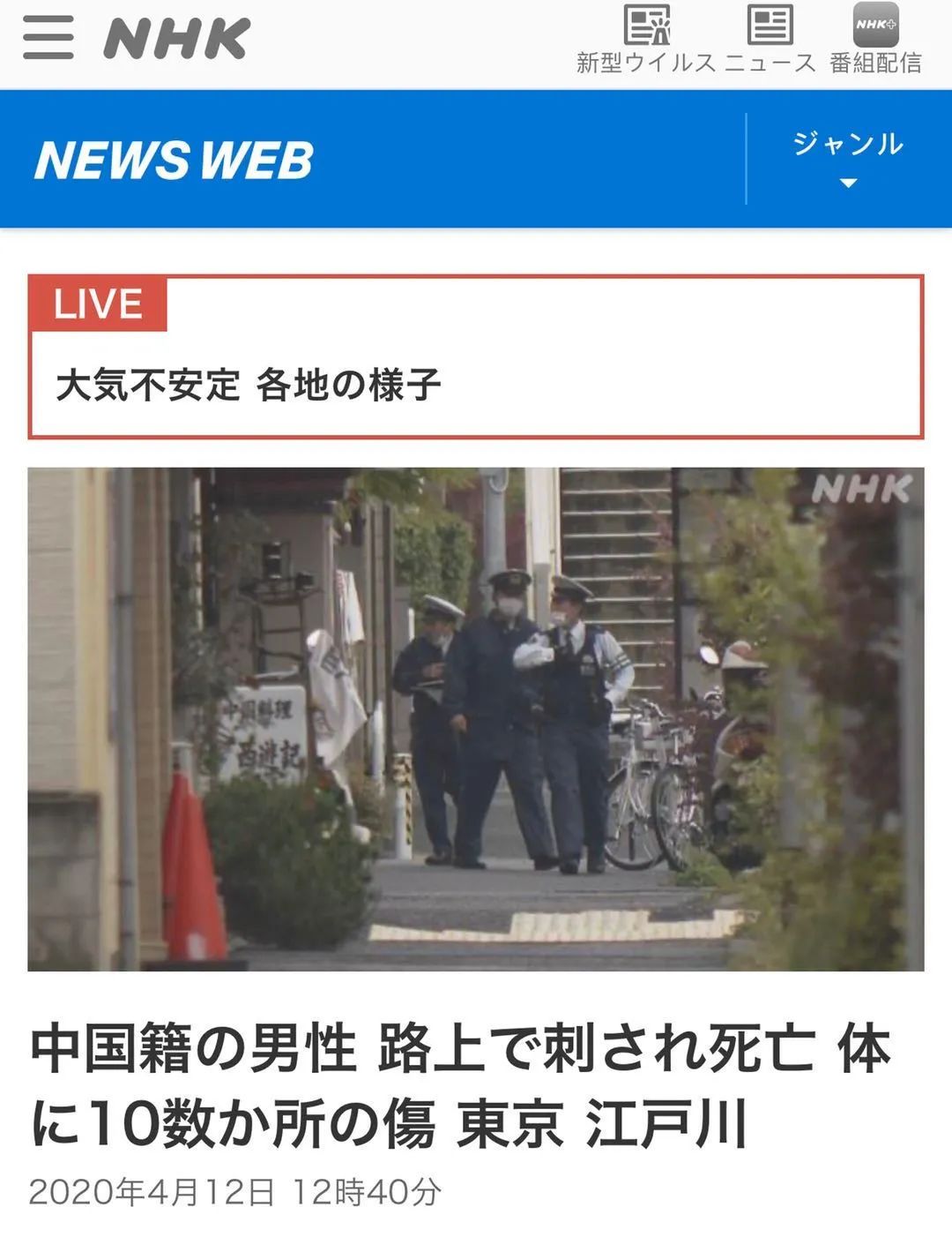 社会：47岁中国男子东京街头被捅十余刀身亡！