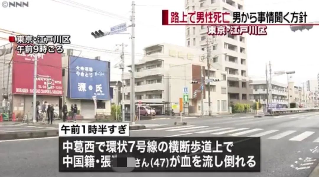 社会：47岁中国男子东京街头被捅十余刀身亡！