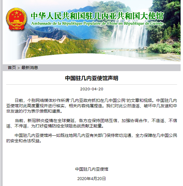 【时政】“几内亚政府抓扣在几中国公民”？中国驻几内亚使馆：纯属捏造