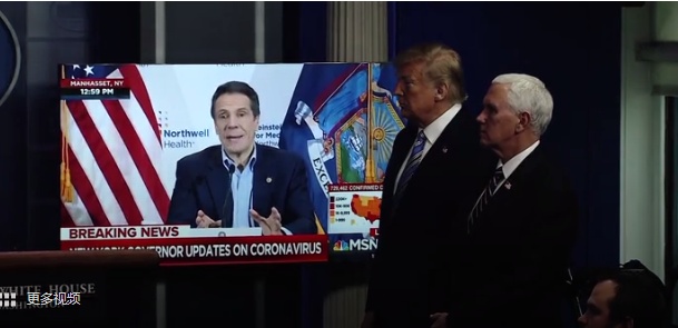 『特朗普』记者会上播纽约州长“夸”政府抗疫视频,特朗普有些“意犹未尽”:他们漏掉了好的部分
