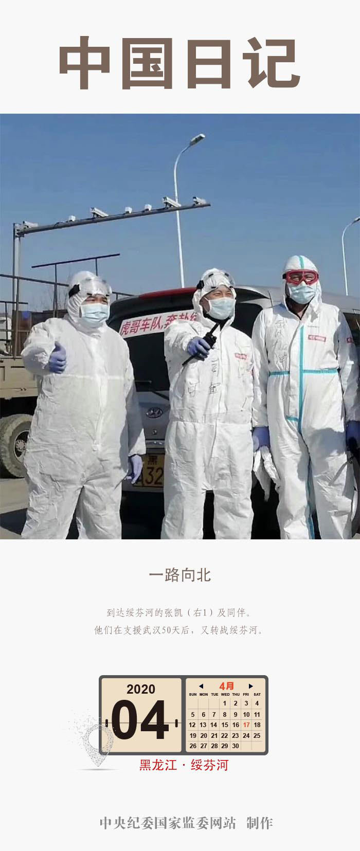 #张凯#一路向北