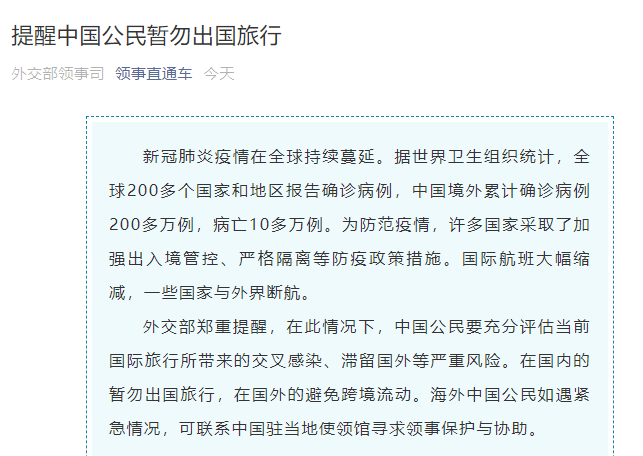 外交部■外交部领事司提醒：中国公民暂勿出国旅行