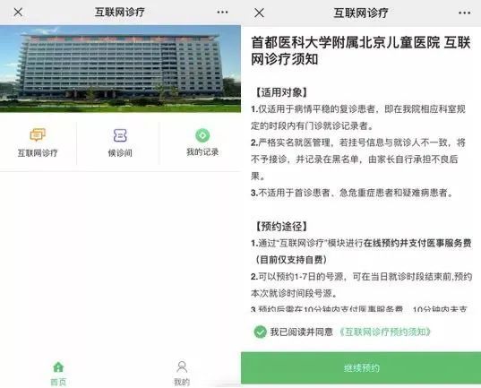 生活：家长注意！北京儿童医院可以线上看病了，想预约看这里→