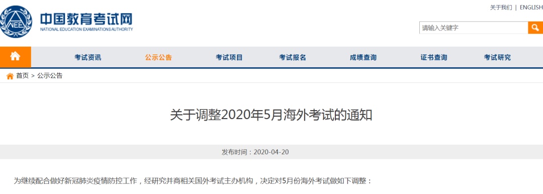 「托福」取消5月所有雅思、托福等海外考试!