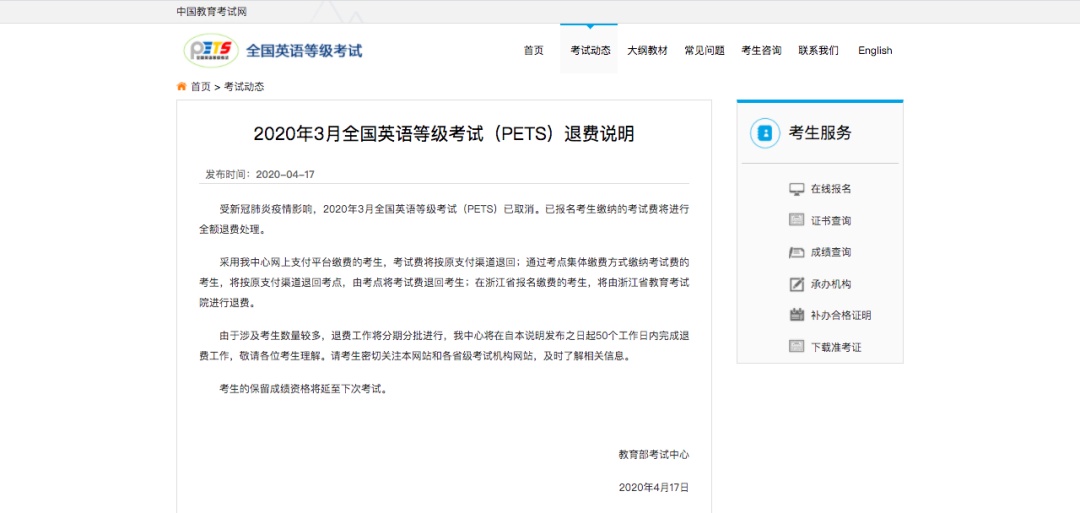 「教育部考试中心」大学生注意，部分考试可以退费了！