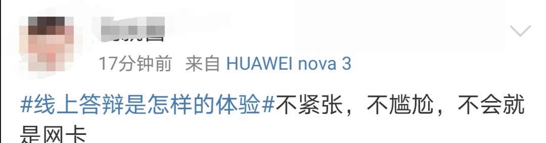 大学■“线上答辩”来了