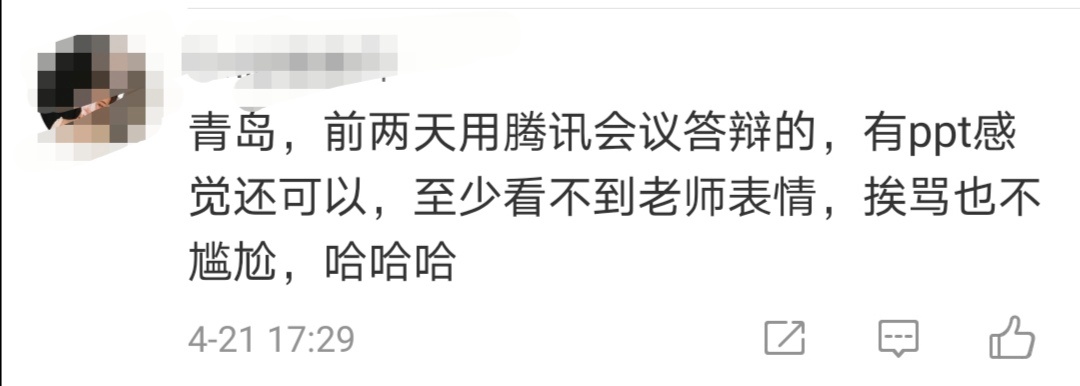 大学■“线上答辩”来了