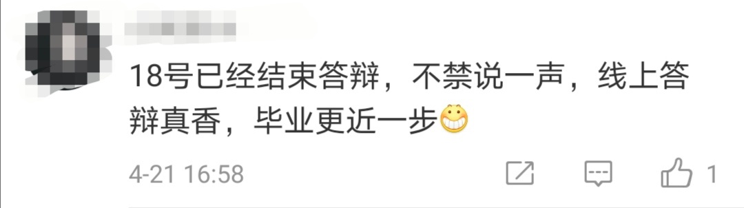 大学■“线上答辩”来了