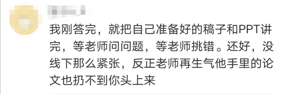 大学■“线上答辩”来了