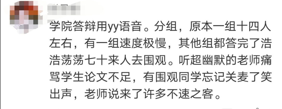 大学■“线上答辩”来了