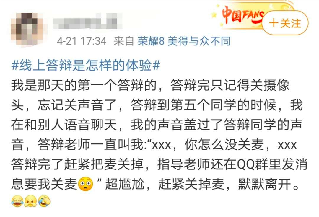 大学■“线上答辩”来了