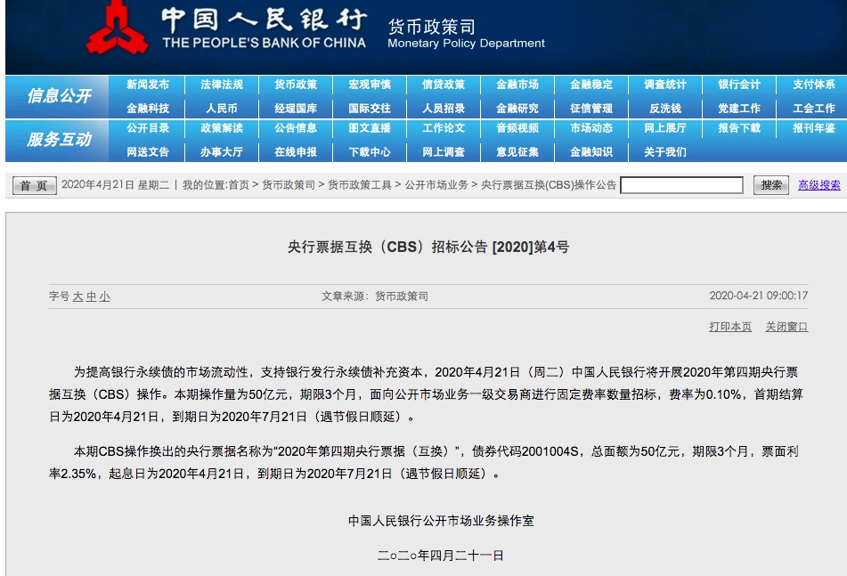 「银行」央行开展50亿元央票互换，费率0.1%