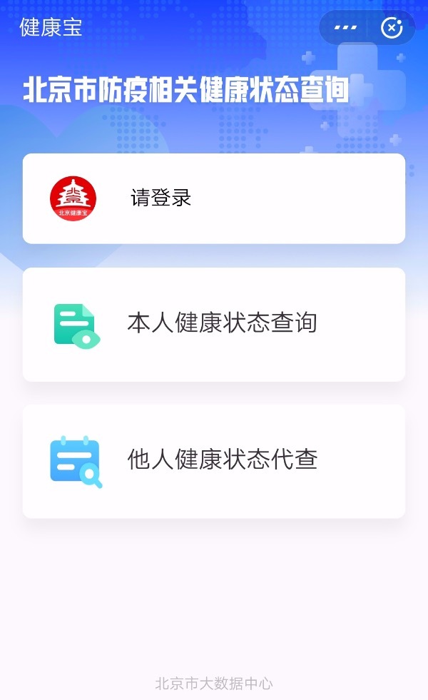 『疫情』健康码互认助力“双战双赢”
