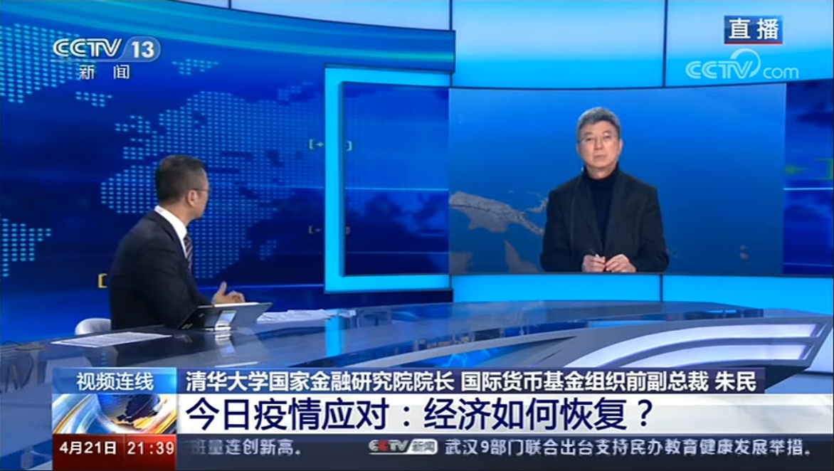 「朱民」朱民：全球化不可能取消 新基建将是未来投资重头