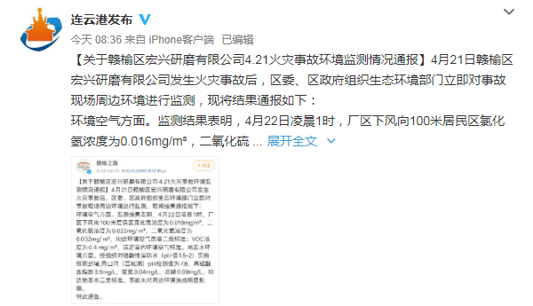 连云港@官方：连云港赣榆区化工厂火灾未对周边环境造成明显影响