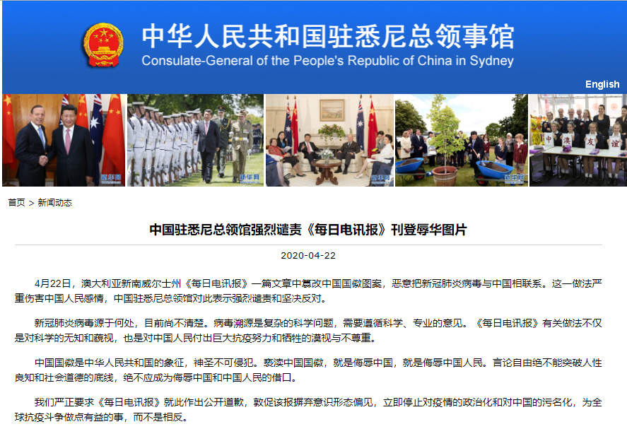 「」澳大利亚一媒体刊登辱华图片 中国驻悉尼总领馆：严正要求其作出公开道歉