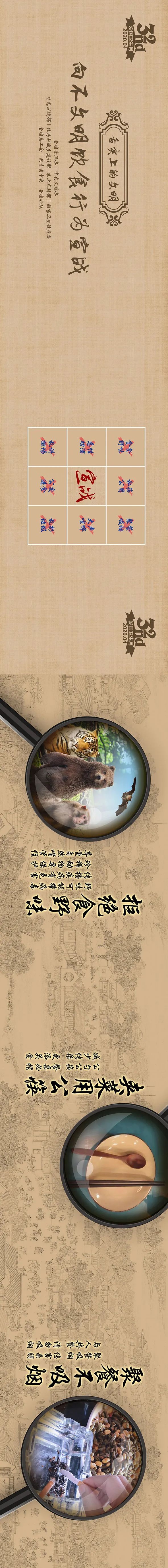 ▲向不文明饮食行为宣战