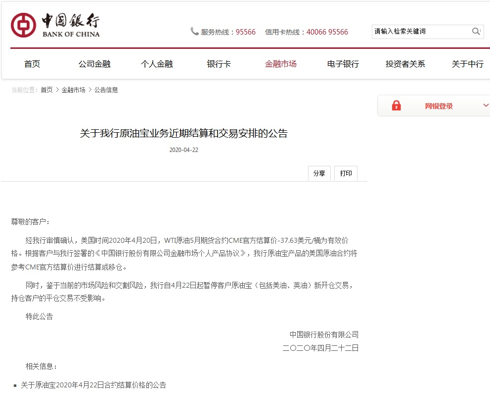 原油@中国银行：暂停客户原油宝新开仓交易