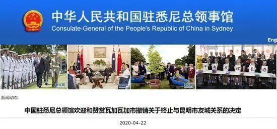 「国际」澳大利亚瓦加瓦加市撤销错误决定