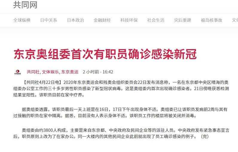 国际社会@东京奥组委一职员新冠病毒检测呈阳性，系该机构内首次出现确诊感染者