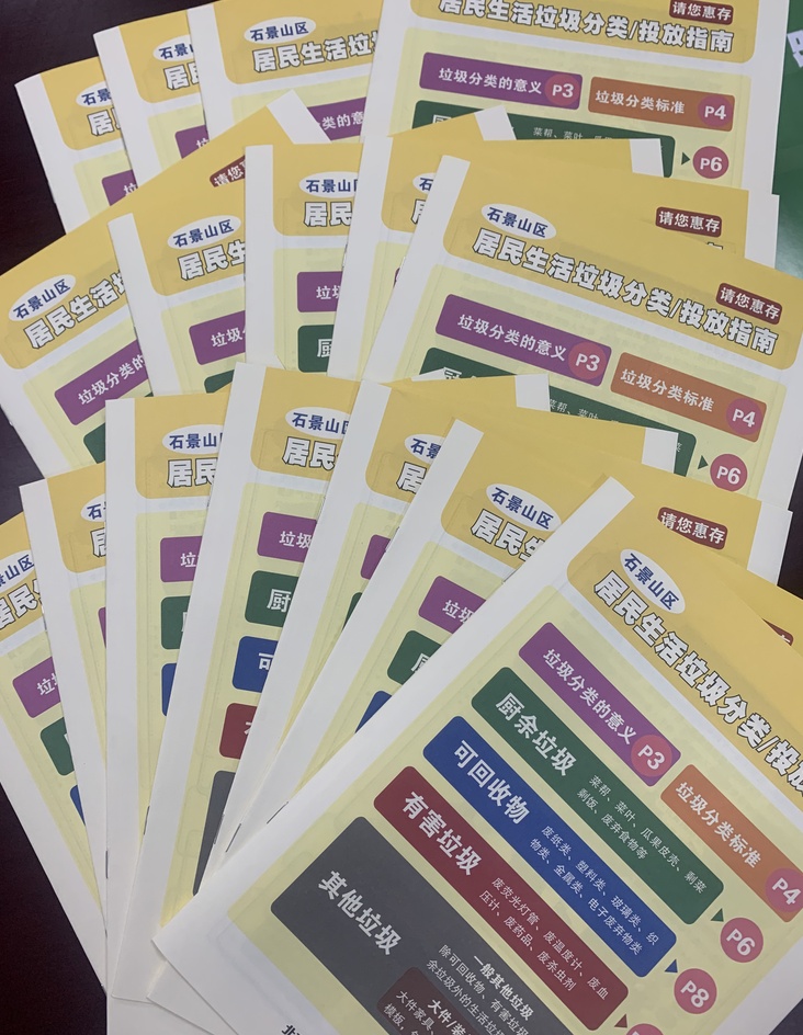 垃圾分类:石景山所有小区将建大件垃圾暂存场所