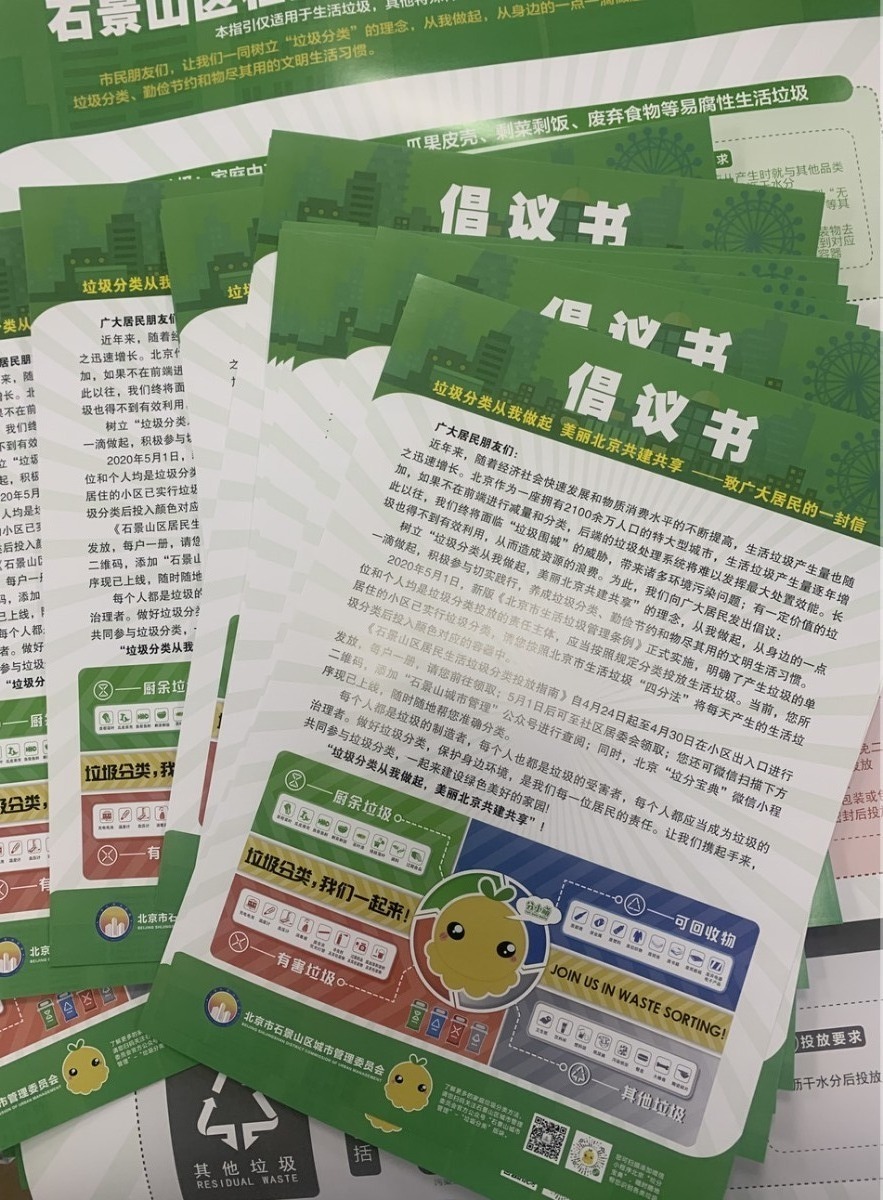 垃圾分类:石景山所有小区将建大件垃圾暂存场所