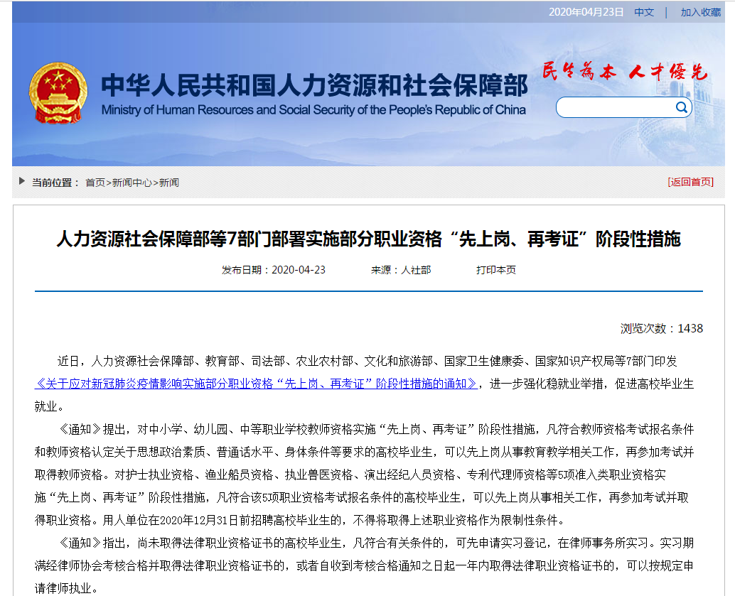 护士■七部门：教师护士船员等职业可先上岗再考证