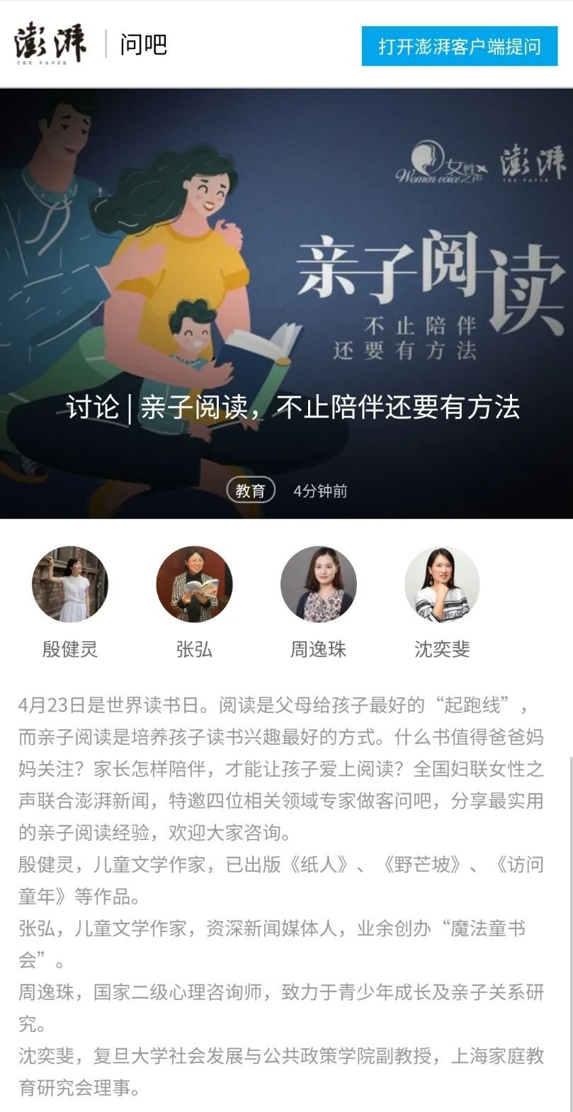 [家庭教育]女性之声携手澎湃新闻为你解答“亲子阅读”那些事