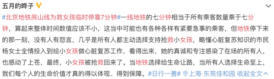 地铁@冲上热搜！地铁临时停靠7分钟只为... 网友：值得