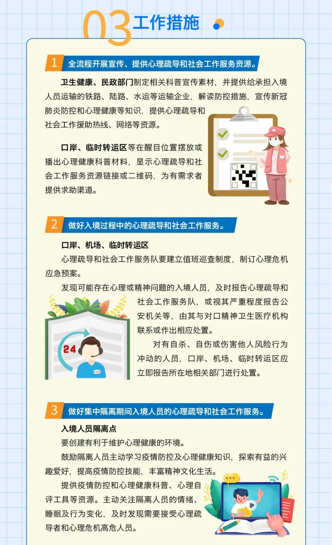 时政：一图读懂：入境人员心理疏导和社会工作服务方案