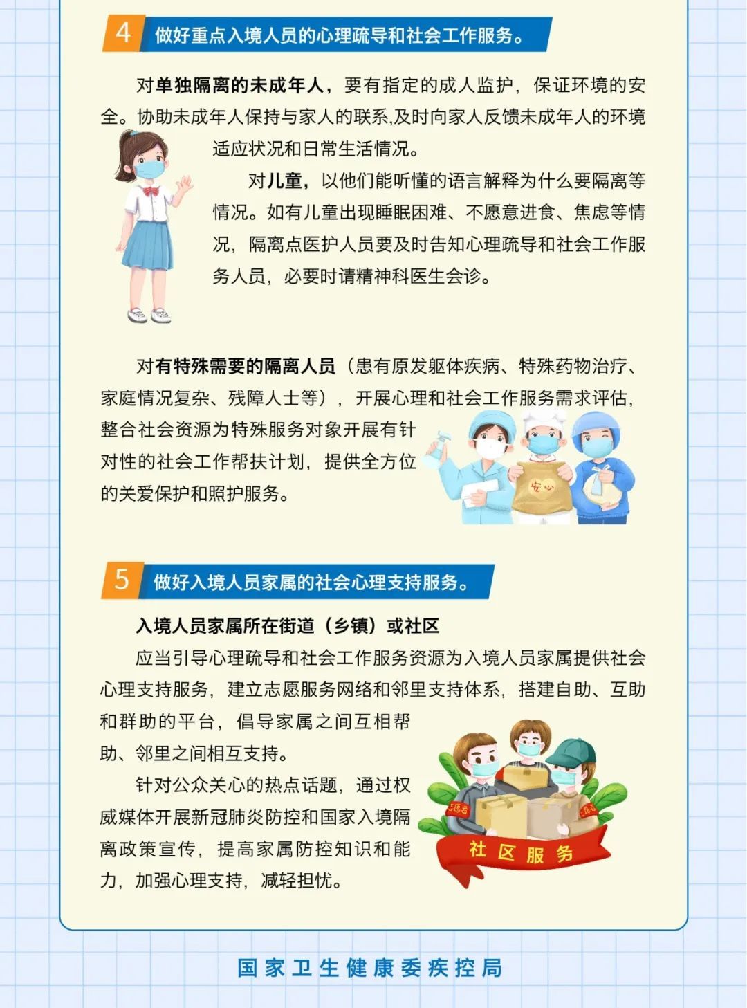 时政：一图读懂：入境人员心理疏导和社会工作服务方案