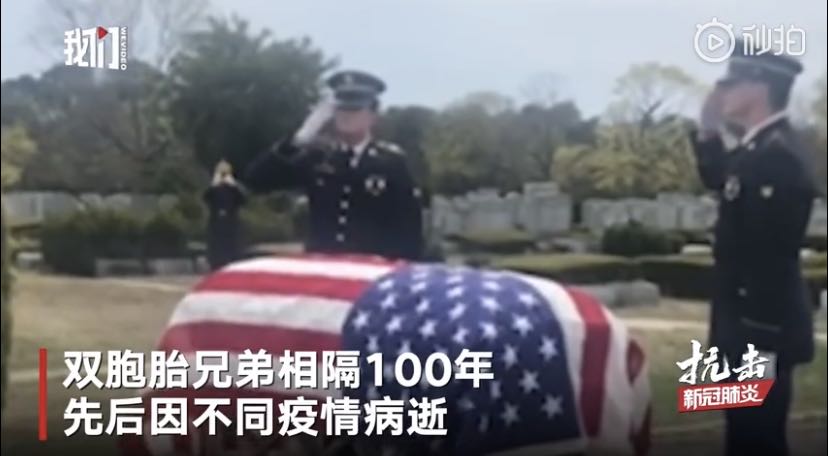 文汇报：美国双胞胎相隔百年死于两场瘟疫，两兄弟终于在天堂团聚