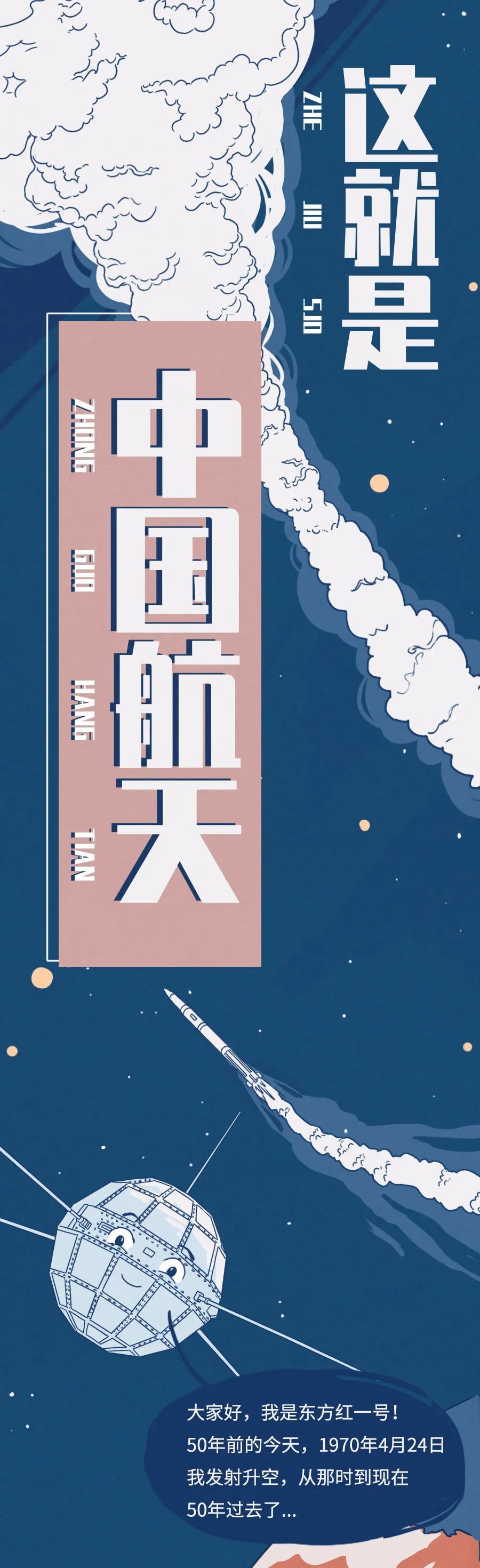 [东方红]东方红漫游50年
