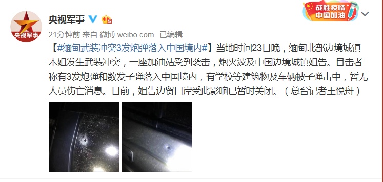 「军事」突发！缅甸冲突3枚炮弹落入中国境内