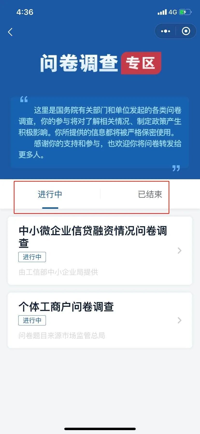 #问卷调查#你有一份来自国务院部门的问卷