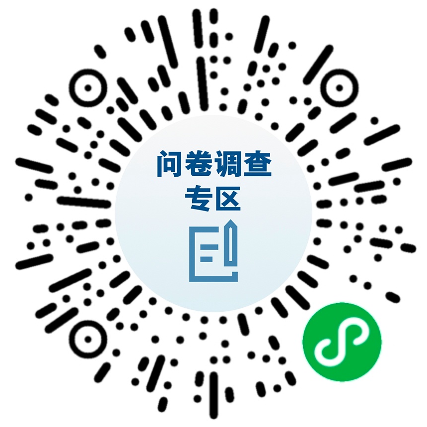 #问卷调查#你有一份来自国务院部门的问卷